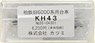 1/80(HO) Bogie Type KH43 (Trailer) (for MOHA of Sotetsu Series Old 6000) (Model Train)