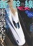 Shinkansen Explorer Vol.55 (Hobby Magazine)