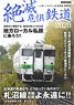 Endangered Railway 2020 (Book)