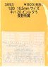 1/80(HO) Instant Lettering for KIHA20 5 Nagano (Model Train)