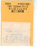 1/80(HO) Instant Lettering for KIHA20 Vol.6 Toe Futamata (Model Train)