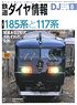 DJ : The Railroad Diagram Information - No.435 August. (Hobby Magazine)