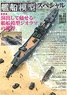 艦船模型スペシャル No.76 (書籍)