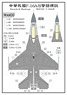 台湾空軍 F-16A/B用 ステンシルデカール (デカール)