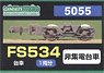 [ 5055 ] Bogie Type FS534 (Not Collect Electricity) (for 1-Car) (Model Train)