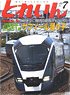 Train 2020 No.547 (Hobby Magazine)