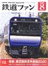 Japan Railfan Magazine No.712 w/Bonus Item (Hobby Magazine)