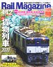 Rail Magazine 2020 July , August Merger Number No.442 w/Bonus Item (Hobby Magazine)