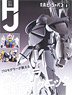 月刊ホビージャパン 2020年8月号 (雑誌)