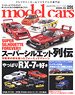 Model Cars No.291 (Hobby Magazine)