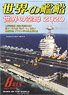Ships of the World 2020.8 No.929 (Hobby Magazine)