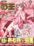 Dengeki Moeoh October 2020 w/Bonus Item (Hobby Magazine)
