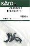 【Assyパーツ】 青い森701系スカート (4種各1個入り) (鉄道模型)