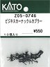 [ Assy Parts ] Knuckle Coupler for Business Car (10 Pieces) (Model Train)