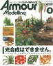Armor Modeling 2020 August No.250 (Hobby Magazine)