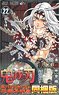 Demon Slayer: Kimetsu no Yaiba Vol.22 Special Edition w/Can Badge Set & Booklet (Book)