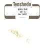 1/80(HO) Handle on The Roof (10 Pieces) (Model Train)