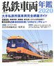Japan Private Railways Annual 2020 (Book)