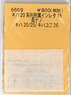(N) Affiliation Instant Lettering for Series KIHA20 15 Naganano (KIHA20/KIHA25/KIHAYUNI26) (Model Train)