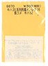 (N) Affiliation Instant Lettering for Series KIHA20 16 Nagakome (Model Train)