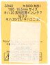 1/80(HO) Affiliation Instant Lettering for Series KIHA20 7 Senkori (Model Train)
