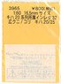 1/80(HO) Affiliation Instant Lettering for Series KIHA20 32 Hirokuni/Kori (Model Train)