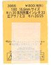1/80(HO) Affiliation Instant Lettering for Series KIHA20 33 Hiroasa/Miyo (Model Train)