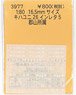 16番(HO) キハユニ26 インレタ 5 郡山所属 (鉄道模型)