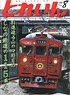 Train 2020 No.548 (Hobby Magazine)