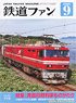 Japan Railfan Magazine No.713 w/Bonus Item (Hobby Magazine)