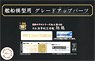 Wood Deck Seal for IJN Aircraft Carrier Shokaku (w/Ship Name Plate) (Plastic model)