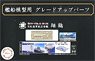日本海軍航空母艦 翔鶴用 エッチングパーツ (w/2ピース25ミリ機銃) (プラモデル)