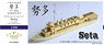 WWII IJN Seta Gun Boat (Plastic model)