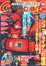 Monthly Gundam A 2020 September No.217 w/Bonus Item (Hobby Magazine)