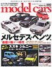 モデルカーズ No.292 (雑誌)