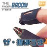 The Finger Broom (Black) (Hobby Tool)