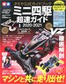 Tamiya Official Guidebook Mini 4WD Cho-soku Guide 2020-2021 (w/Special Dress Up Sticker) (Book)
