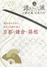Guide to Katana Pilgrimage -Katana Trip Genji- (Book)