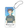 Kakushigoto: My Dad`s Secret Ambition Domiterior Key Chain Aogu Shiji (Anime Toy)
