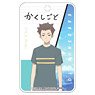 Kakushigoto: My Dad`s Secret Ambition ABS Pass Case Aogu Shiji (Anime Toy)