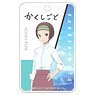 Kakushigoto: My Dad`s Secret Ambition ABS Pass Case Risa Uchiki (Anime Toy)