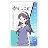 Kakushigoto: My Dad`s Secret Ambition ABS Pass Case Riko Kitsuchi (Anime Toy)