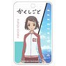 Kakushigoto: My Dad`s Secret Ambition ABS Pass Case Ichiko Rokujo (Anime Toy)