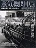 Steam Locomotive Explorer Vol.41 (Hobby Magazine)