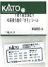 [ Assy Parts ] Sticker for Series 43 Night Express [Kiso] (1 Piece) (Model Train)