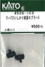 [ Assy Parts ] Front Coupler Set for KUHA731 `Ishikari` (2 Pieces) (Model Train)