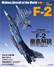 Militaty Aircraft of the World F-2 (Book)