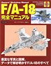 F/A-18 完全マニュアル (書籍)