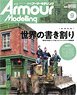 Armor Modeling 2020 September No.251 (Hobby Magazine)