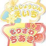 Ensemble Stars!! Name Acrylic Key Ring Collection Vol.3 (Set of 10) (Anime Toy)